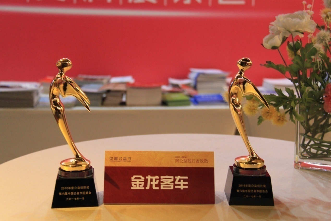 1485405826102626.jpg 金龙:公益奖.jpg