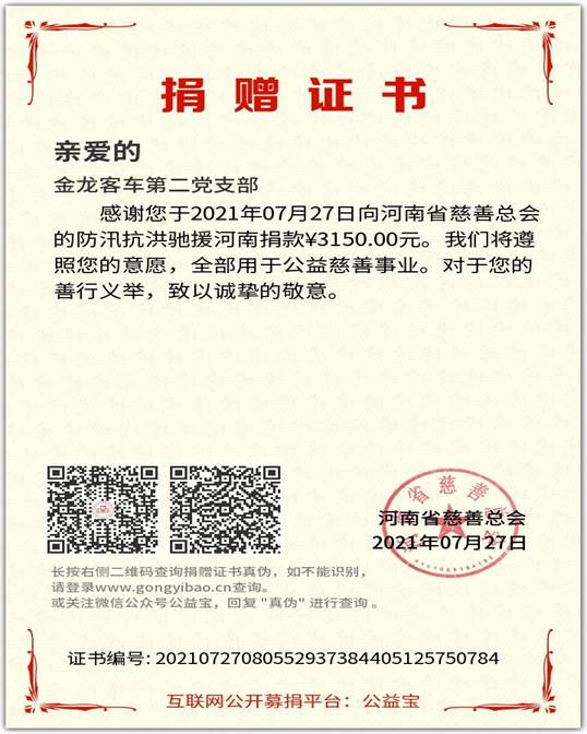 1630640677165992.jpg 捐款证书